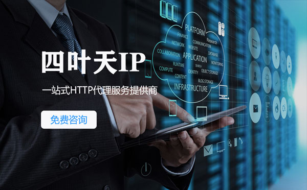 【厦门代理IP】IP被限制了怎么办？